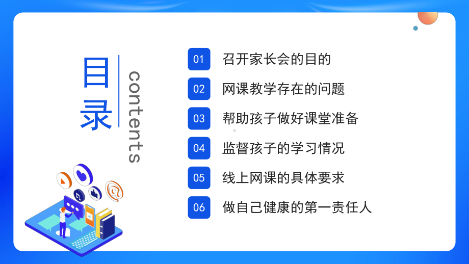 中学疫情期间线上家长会PPT做自己健康的第一责任人PPT课件（带内容）.pptx_第3页