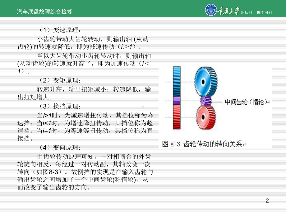 汽车底盘故障综合检修项目8-手动变速器的故障诊断与检测-课件.ppt_第2页