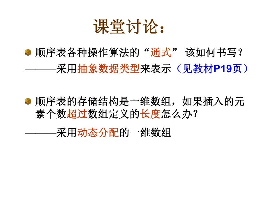 数据结构第2章+线性表B课件.ppt_第1页