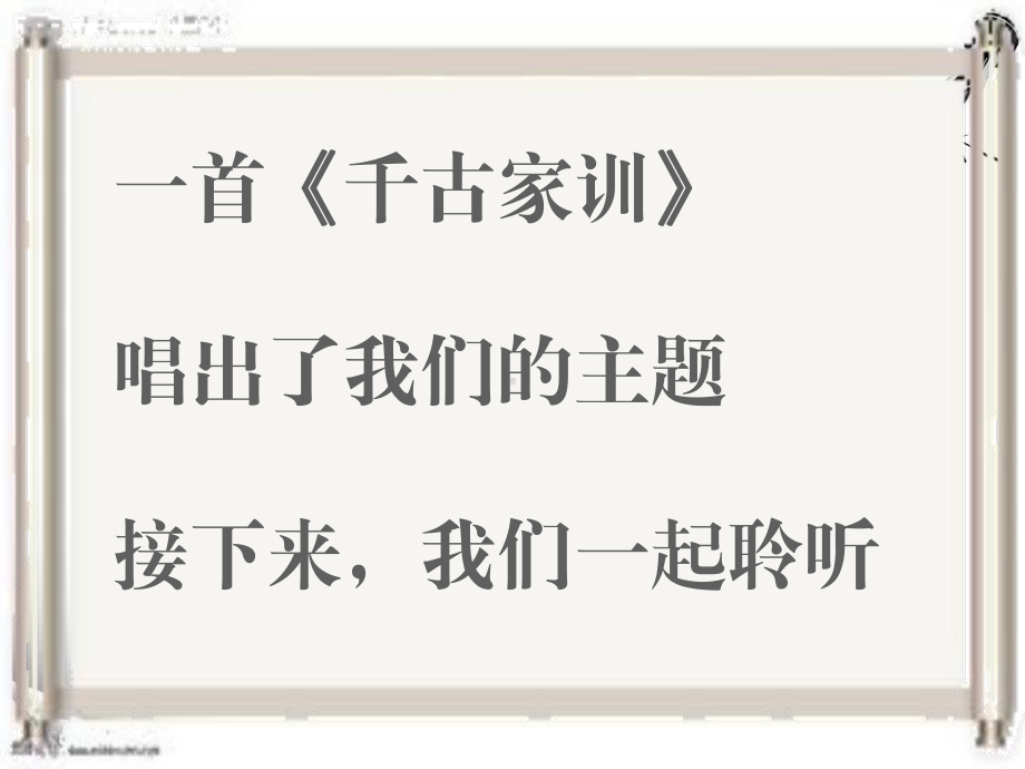 家风家训主题班会教材课件.ppt_第2页