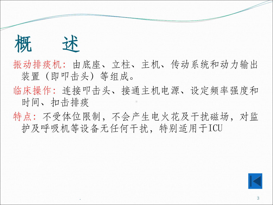 振动排痰仪课件.ppt_第3页