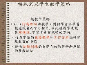 特殊需求学生教学策略(同名527)课件.ppt