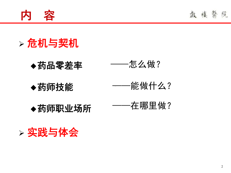 南京市医学重点专科评审自查情况汇报课件.ppt_第2页