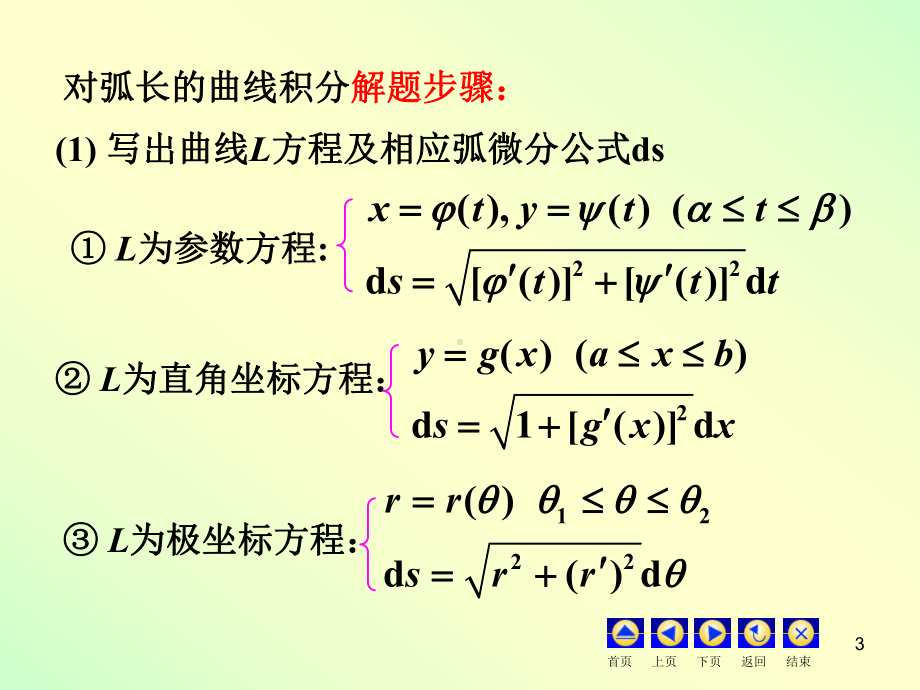 曲线积分及曲面积分习题课课件.ppt_第3页