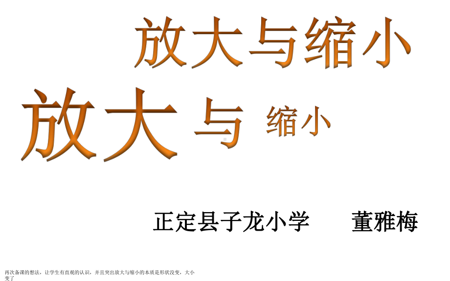 在方格纸上放大、缩小图形课件.pptx_第1页