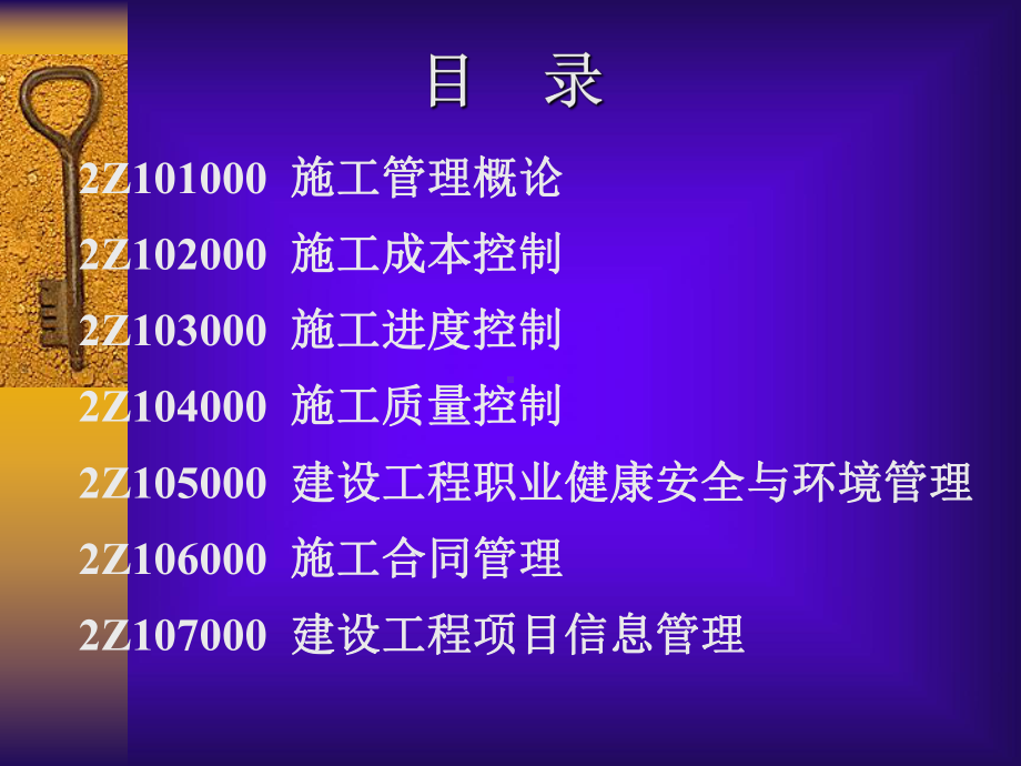 最新建设工程项目(二级建造师)1课件.ppt_第2页