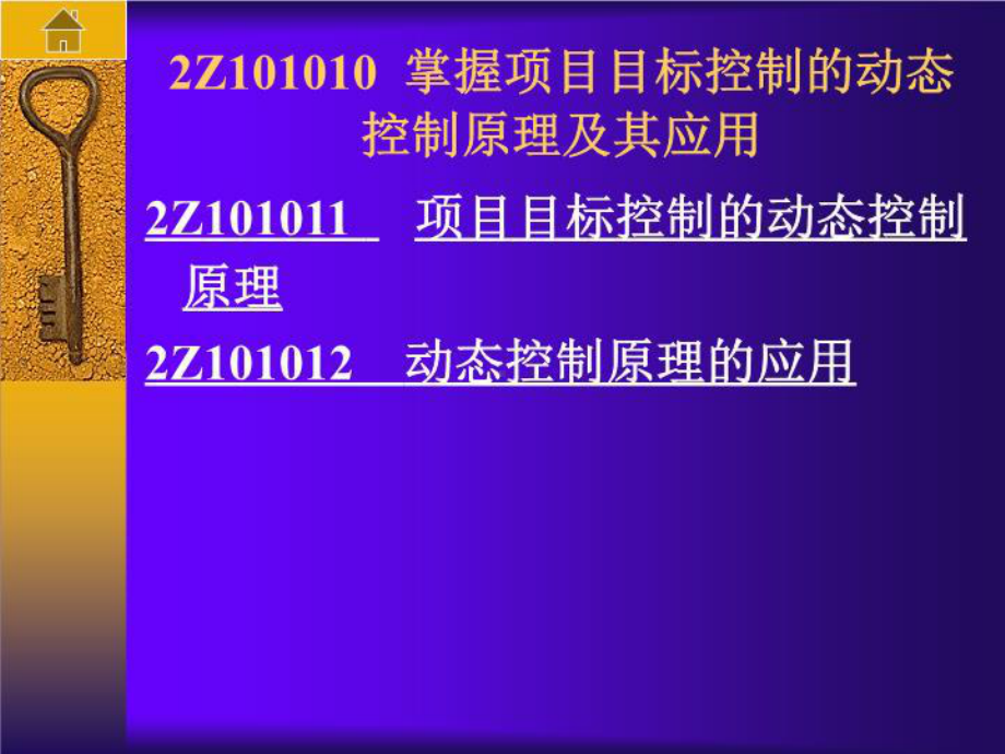 最新建设工程项目(二级建造师)1课件.ppt_第3页