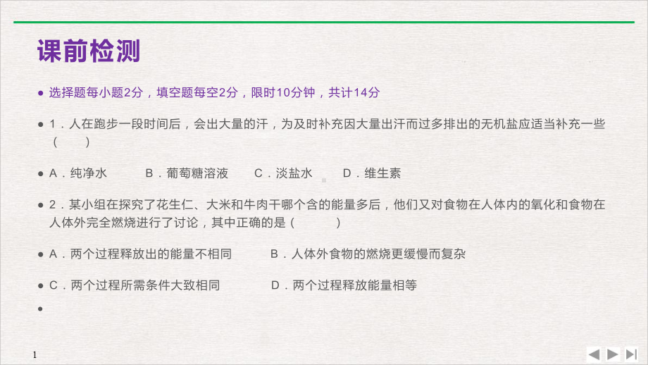 浙教版科学九上：食物与营养-讲义课件.pptx_第3页