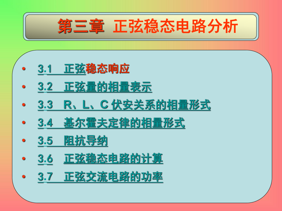 电路原理课件第三章.ppt_第2页