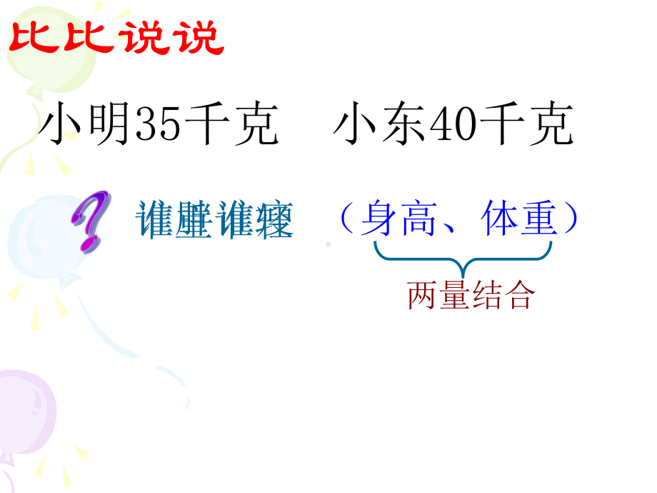 学校合唱队中课件.ppt_第2页