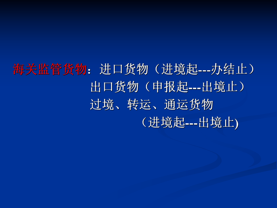 报关程序-报关基础知识培训课件.ppt_第3页