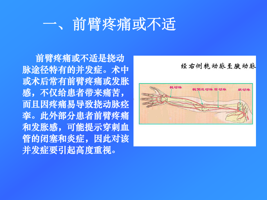 心脏介入治疗术后常见并发症预防与护理课件.ppt_第3页