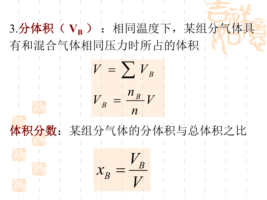 暨大无机化学课件第六章-化学平衡常数.ppt_第3页