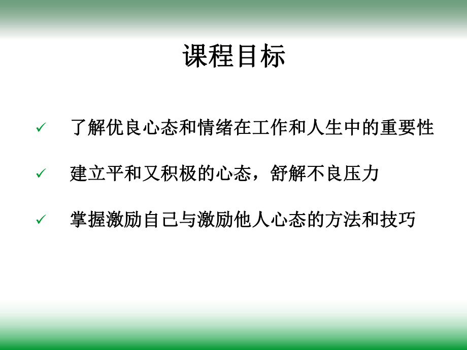 情绪与压力管理技巧课件.pptx_第3页