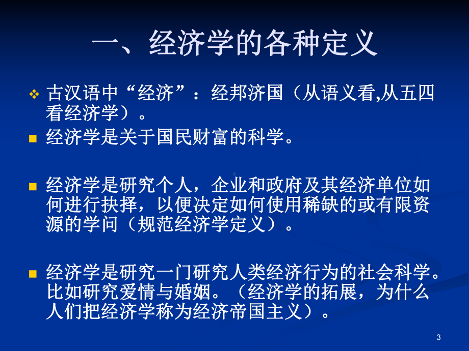 微观经济学复习提纲汇总课件.ppt_第3页