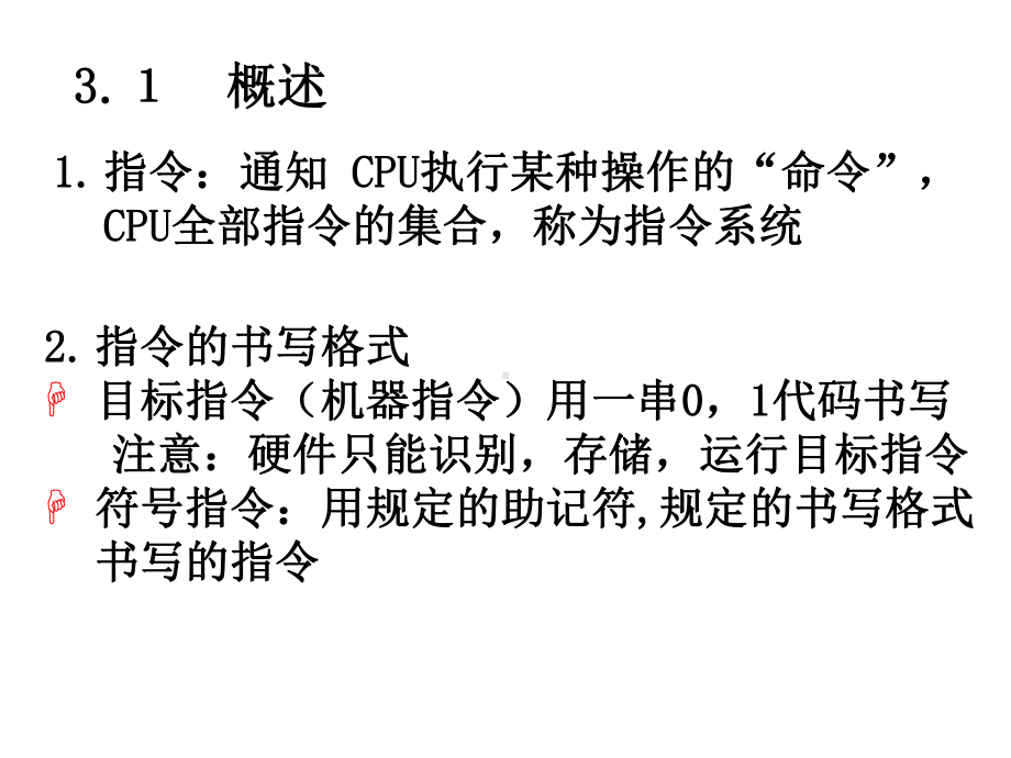 新编位微型计算机原理及应用(同名194)课件.ppt_第3页