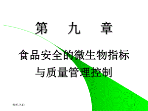 微生物指标凡科课件.ppt