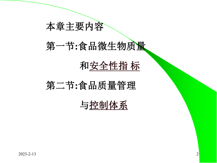 微生物指标凡科课件.ppt_第2页