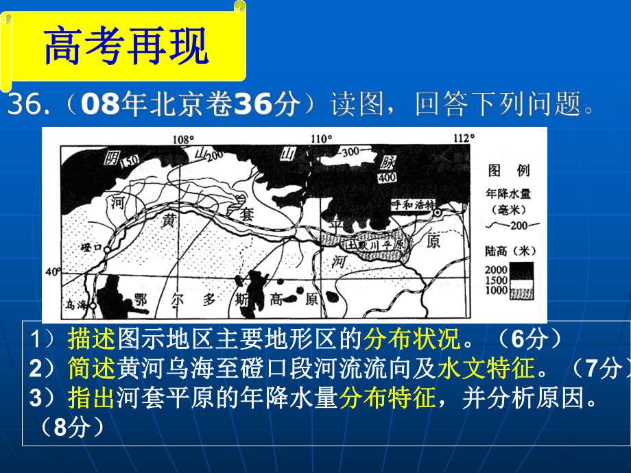 地理特征描述小专题1-课件2.ppt_第2页