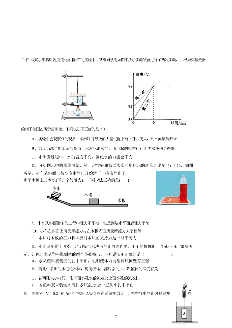 湖北省武汉市江夏区 2019—2020 学年度九年级下册中考物理模拟测试（三）.docx_第2页