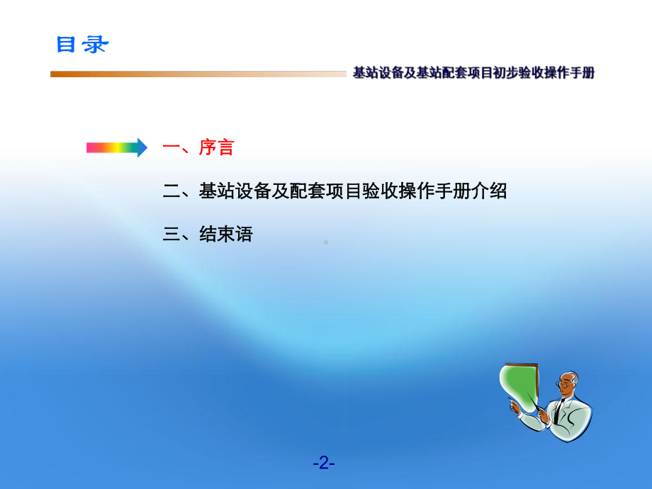 基站设备及基站配套项目初步验收操作手册-课件.ppt_第2页