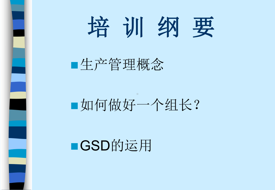 现场组长培训课程讲解课件.ppt_第2页