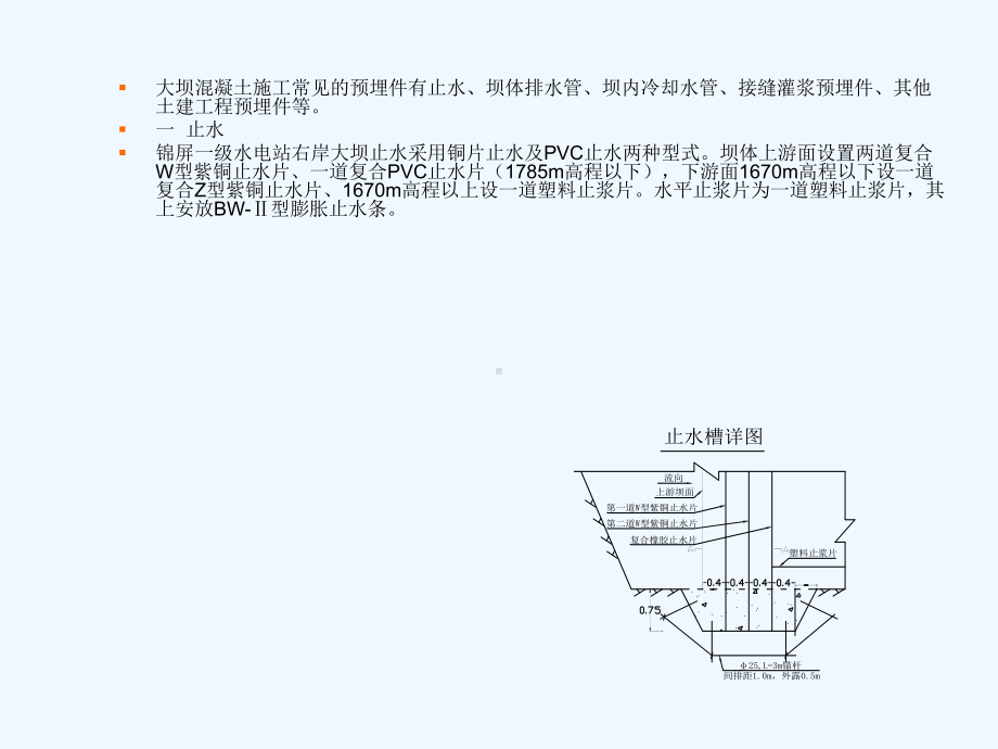 水电培训预埋课件.ppt_第2页