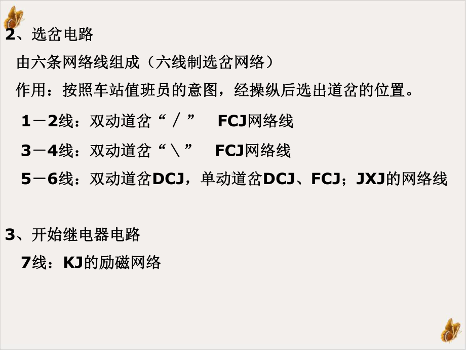 电气集中电路实用课件.ppt_第3页