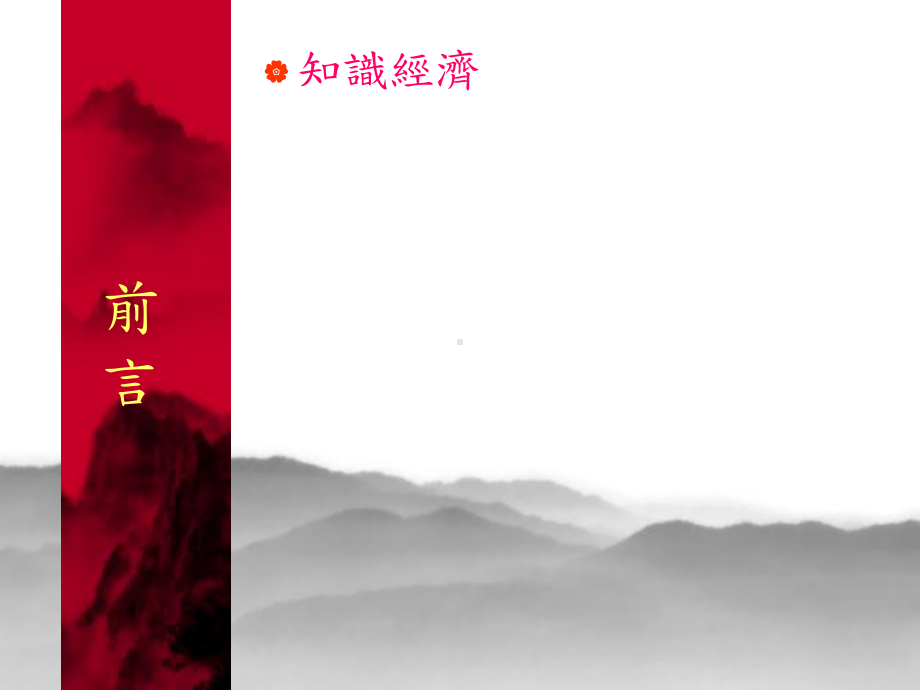 古典文学数位化呈现研究-以贾宝玉之痴为例课件.ppt_第3页