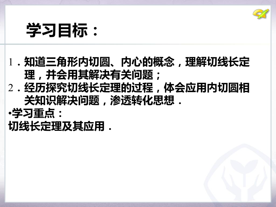 直线和圆的位置关系-(教学课件).ppt_第2页