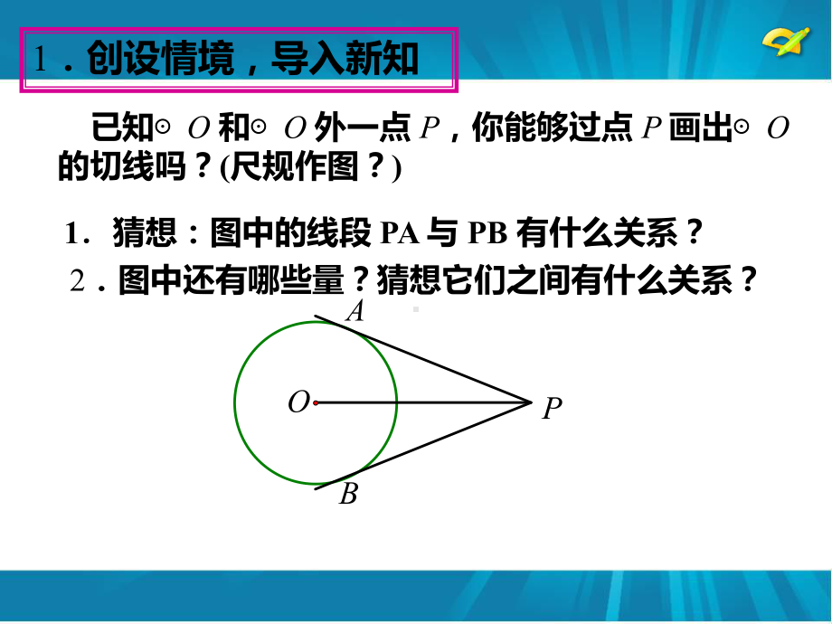 直线和圆的位置关系-(教学课件).ppt_第3页