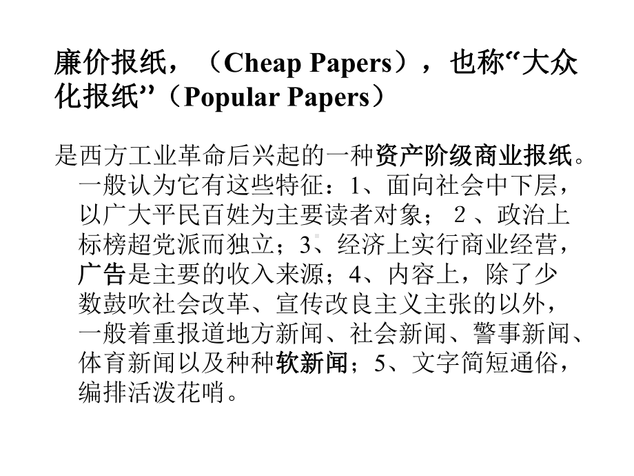 大众传播的“媒介分析”课件.ppt_第3页