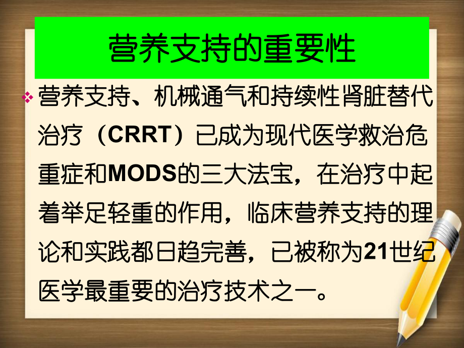 危重症病人的营养支持和特点课件.ppt_第2页