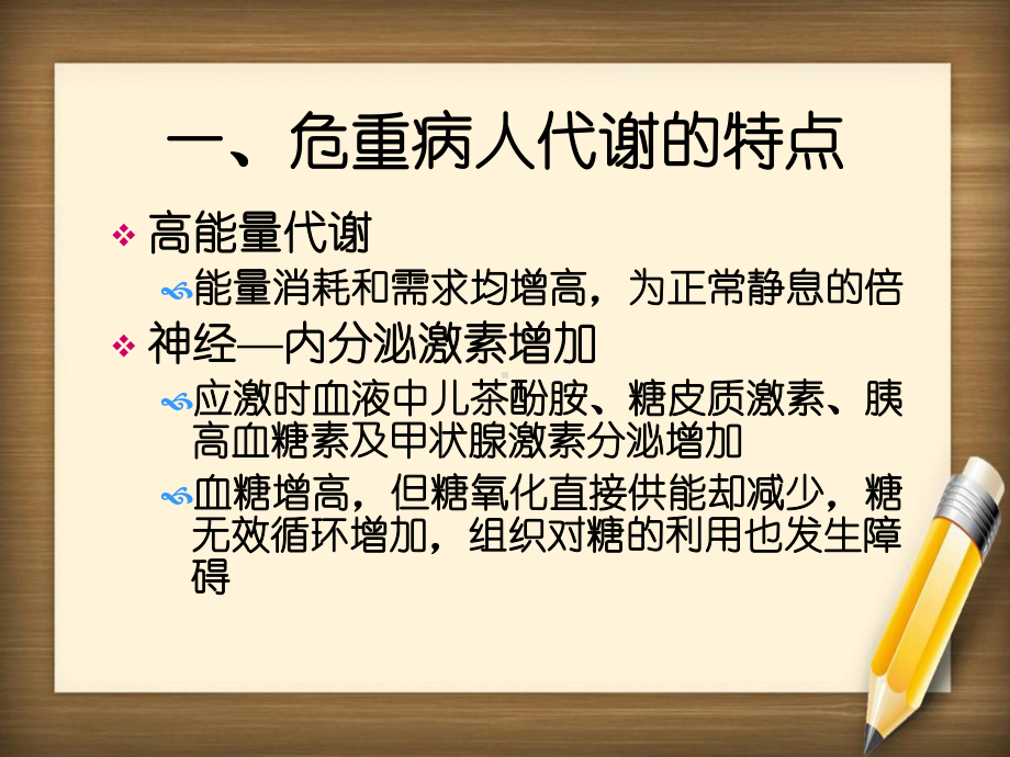 危重症病人的营养支持和特点课件.ppt_第3页