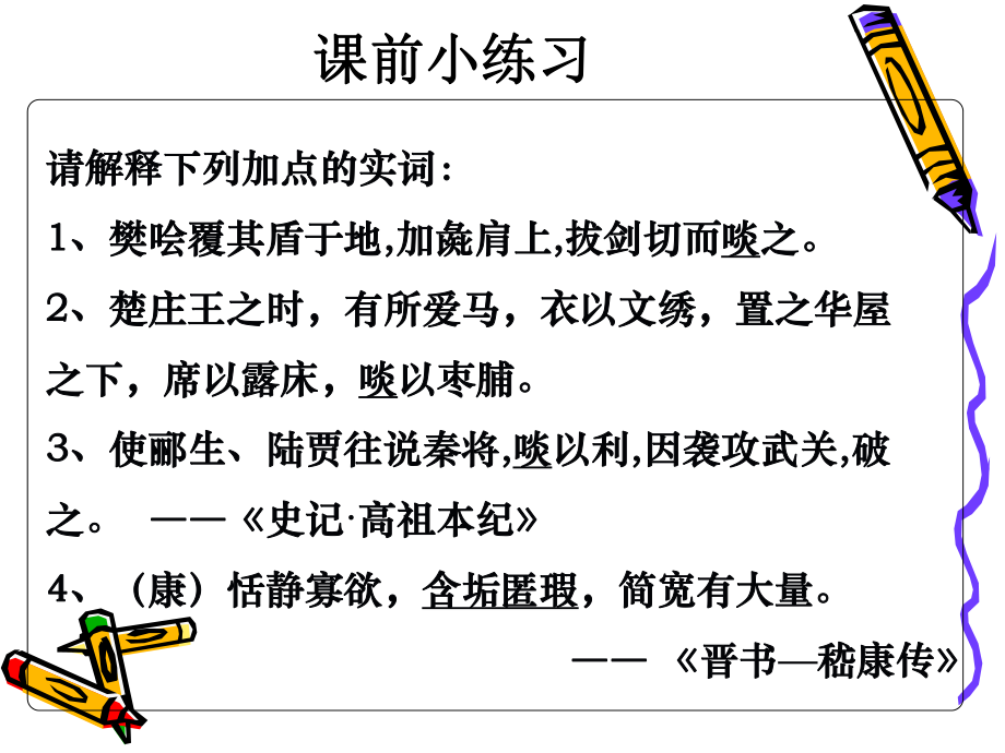 文言文实词词义推断课件.ppt_第2页