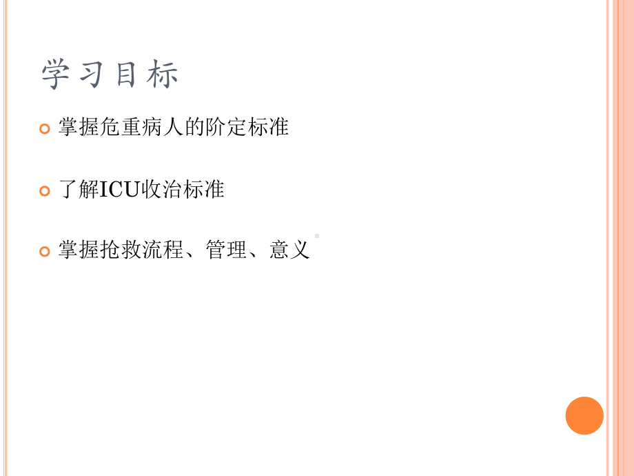 危重患者抢救管理课件.ppt_第2页