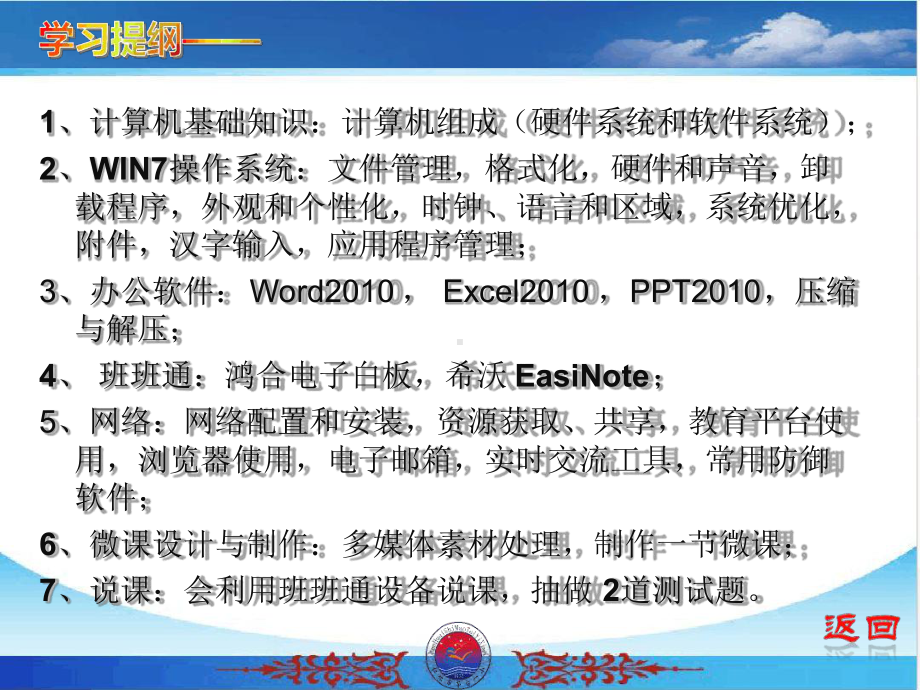 教师信息技术能力提升培训课件.ppt_第3页