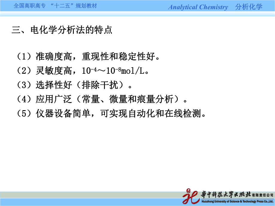 电化学分析法详解课件.ppt_第3页