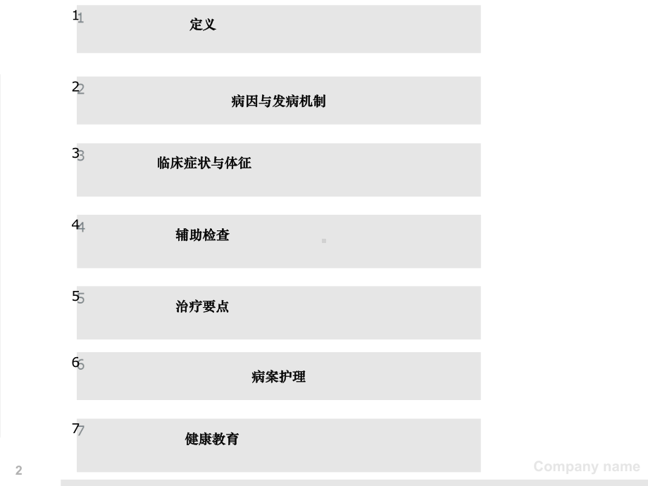 多发性硬化患者护理查房课件.ppt_第2页