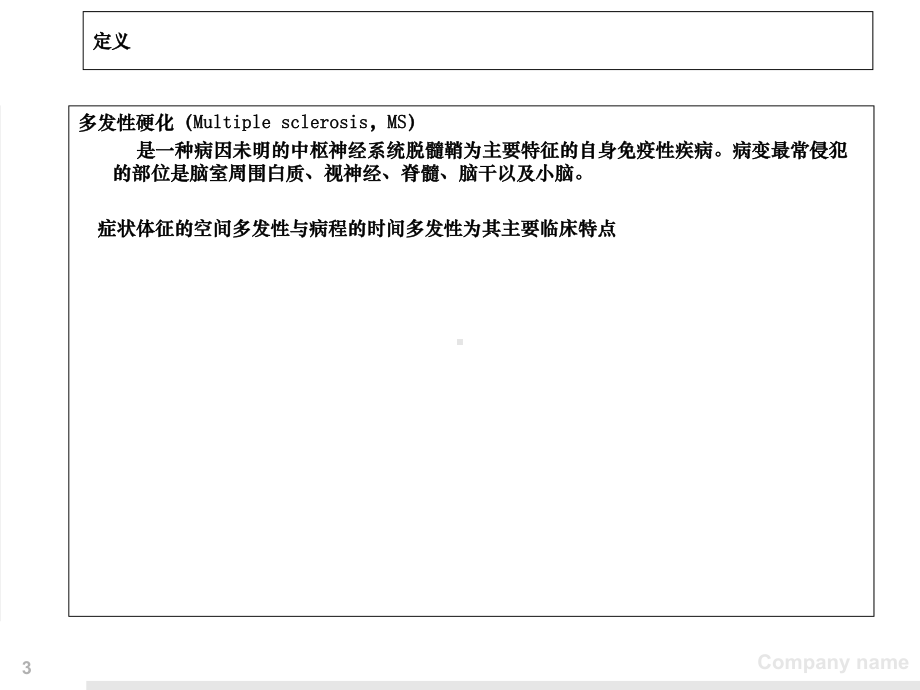 多发性硬化患者护理查房课件.ppt_第3页