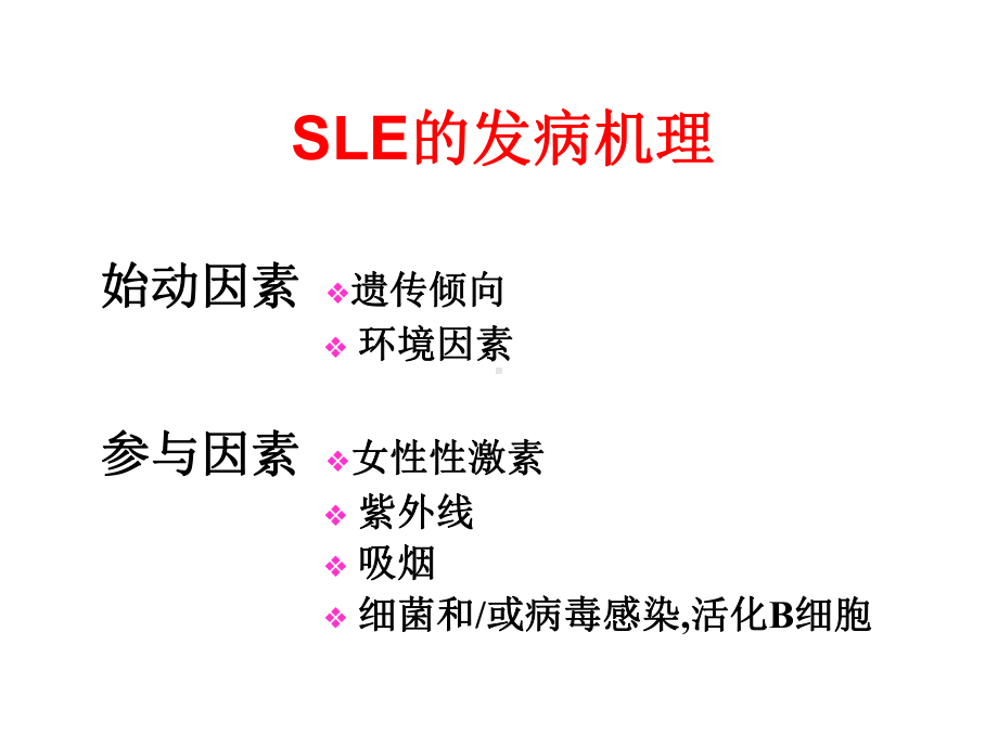 狼疮性肾炎的新观点课件.ppt_第2页