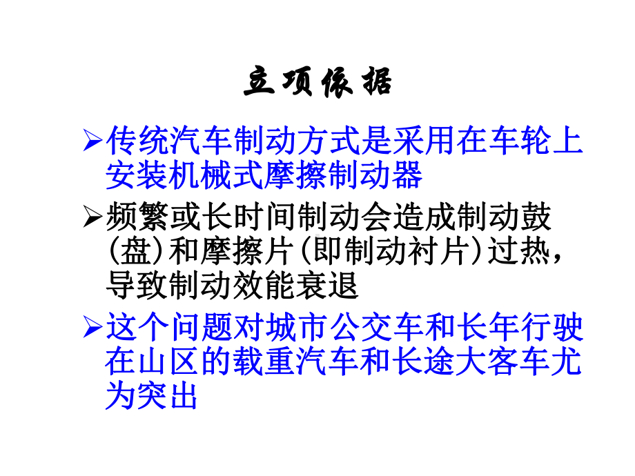 电涡流缓速器的机械装置课件.ppt_第3页