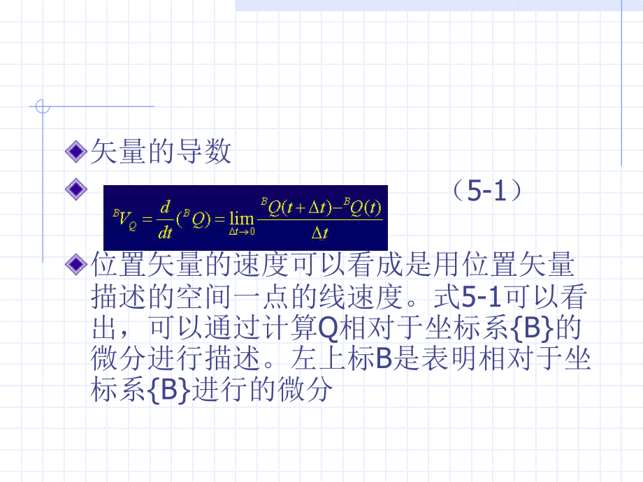 机器人学导论第五章解读课件.ppt_第3页