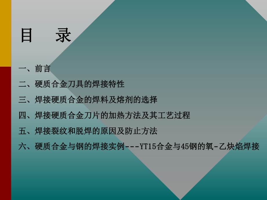 合金刀片焊接指南讲解课件.ppt_第2页