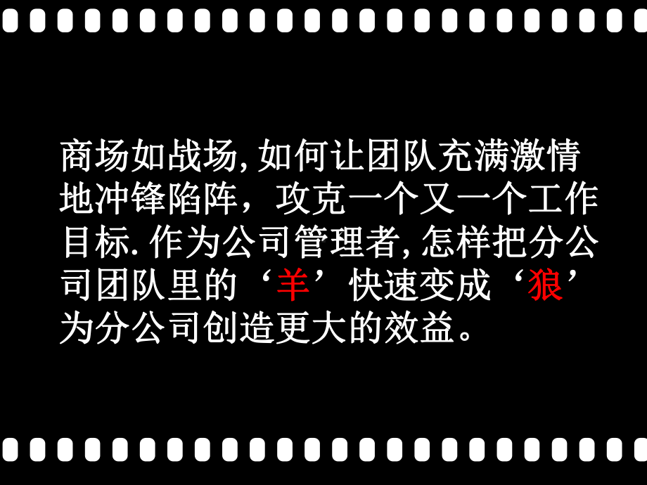 打造狼性团队课件.ppt_第3页