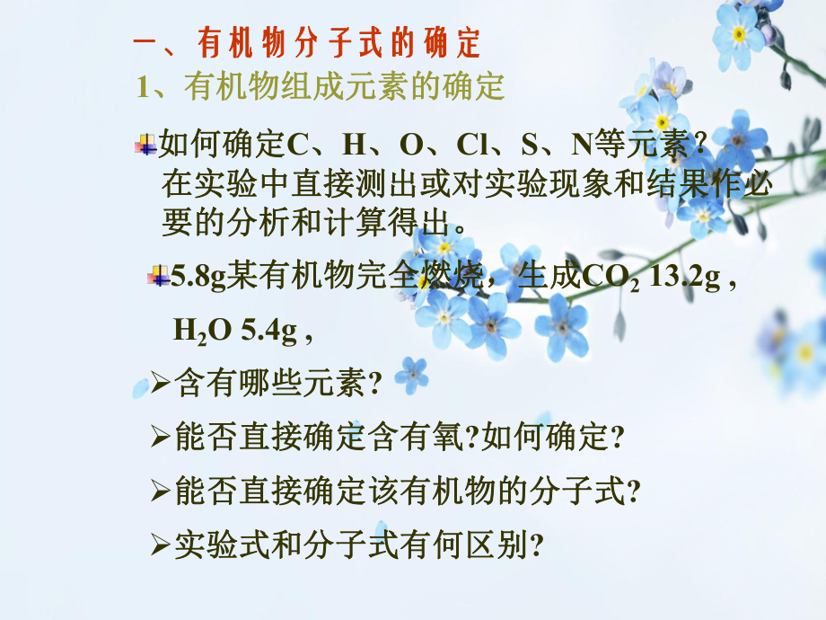 有机物分子式和结构式的确定教学课件.ppt_第3页