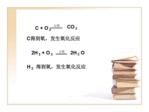 氧化还原反应教学人教版课件.ppt