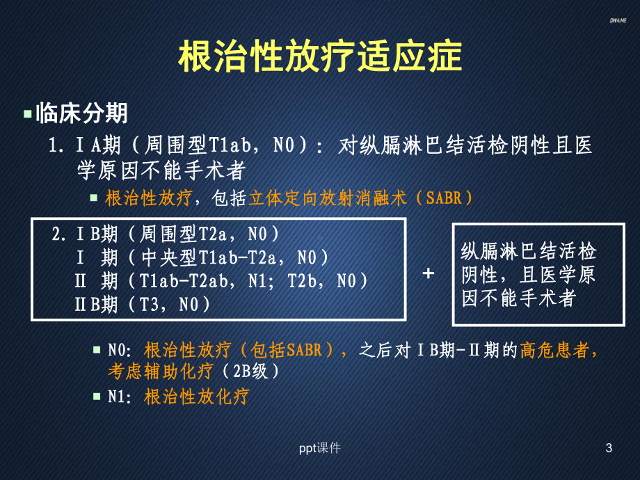 放疗在非小细胞肺癌中的应用-课件.ppt_第3页