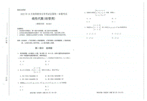 2022年10月自考04184线性代数（经管）试题及答案含评分标准.pdf