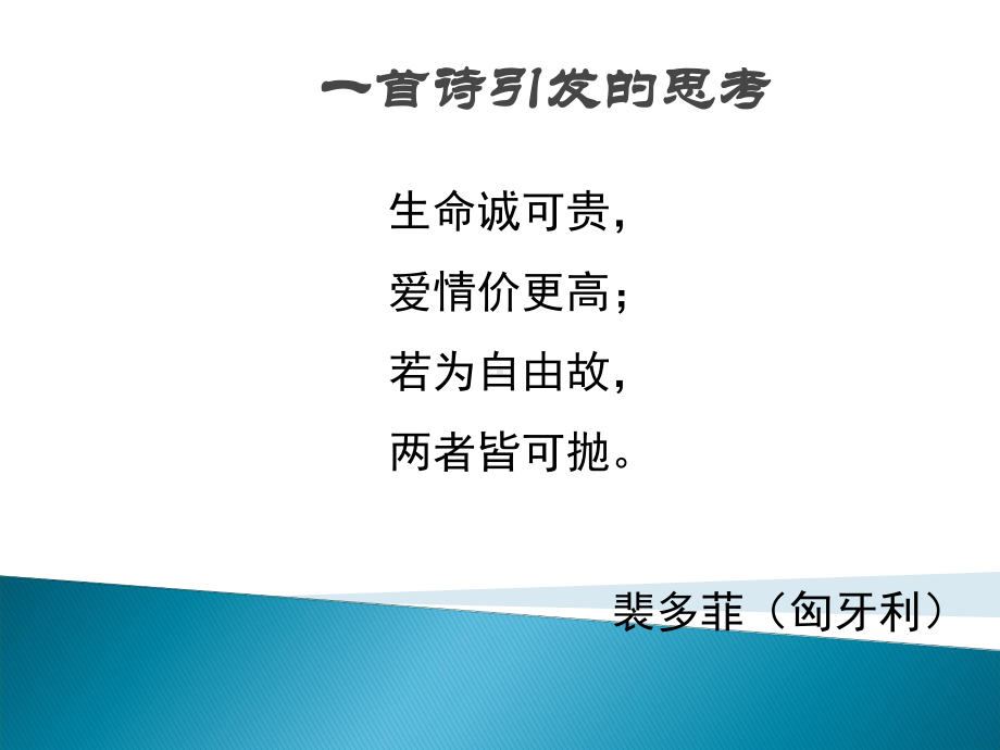 价值引领的人格培养与心灵成长课件.ppt_第2页